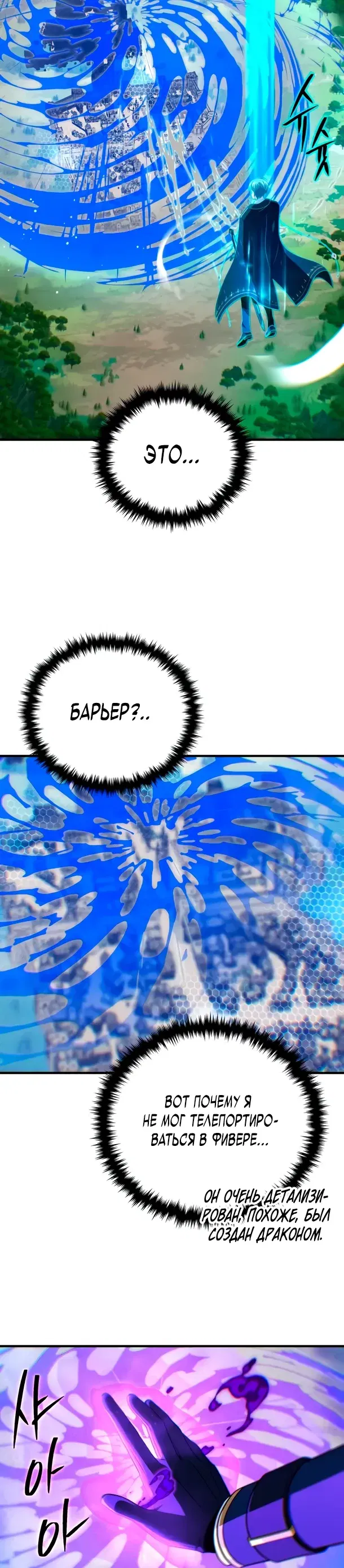 Манга Варлок, переродившийся спустя 66 666 лет - Глава 161 Страница 25