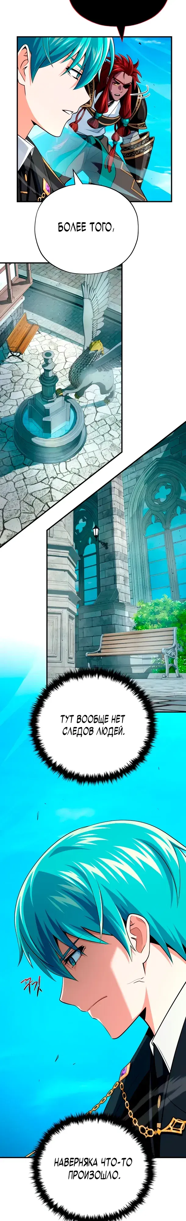 Манга Варлок, переродившийся спустя 66 666 лет - Глава 161 Страница 2