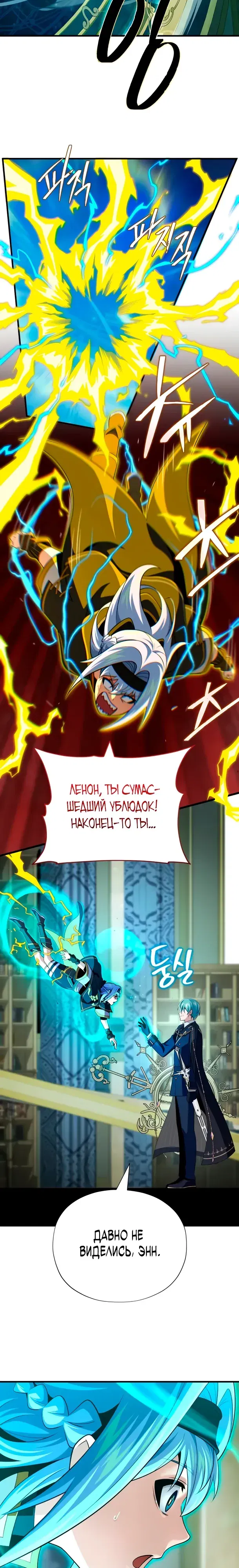 Манга Варлок, переродившийся спустя 66 666 лет - Глава 161 Страница 18