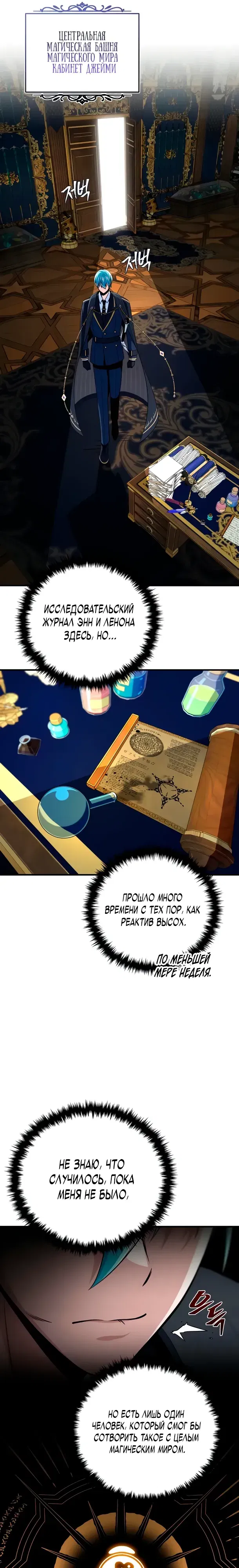 Манга Варлок, переродившийся спустя 66 666 лет - Глава 161 Страница 6