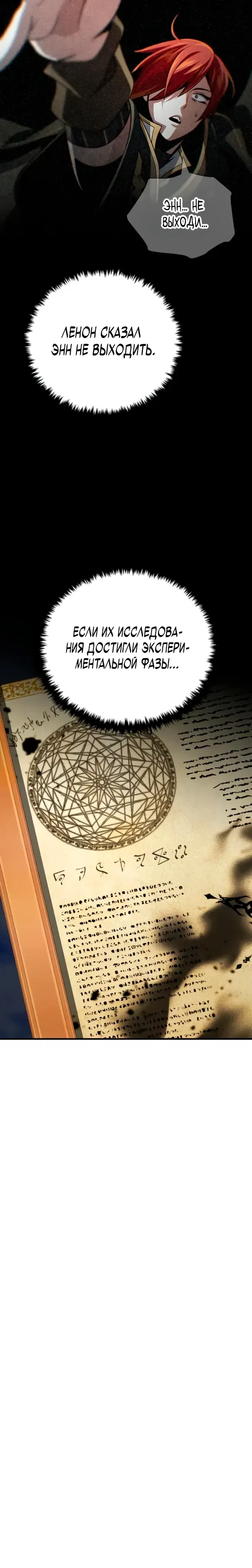 Манга Варлок, переродившийся спустя 66 666 лет - Глава 161 Страница 15