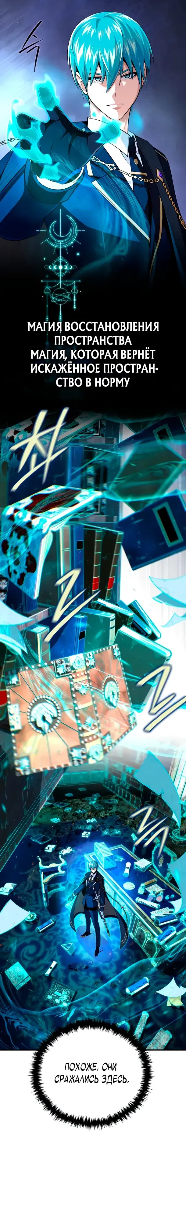 Манга Варлок, переродившийся спустя 66 666 лет - Глава 161 Страница 8