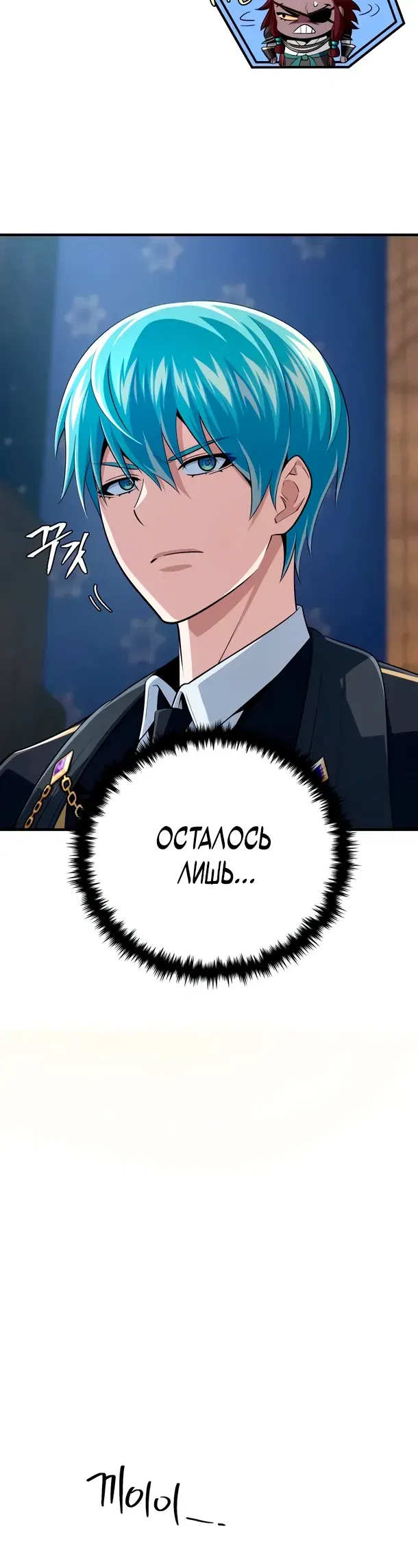 Манга Варлок, переродившийся спустя 66 666 лет - Глава 161 Страница 5