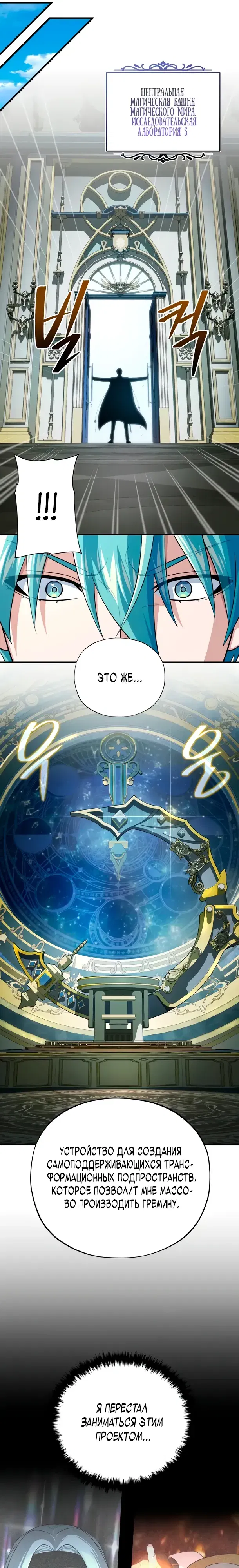 Манга Варлок, переродившийся спустя 66 666 лет - Глава 161 Страница 16