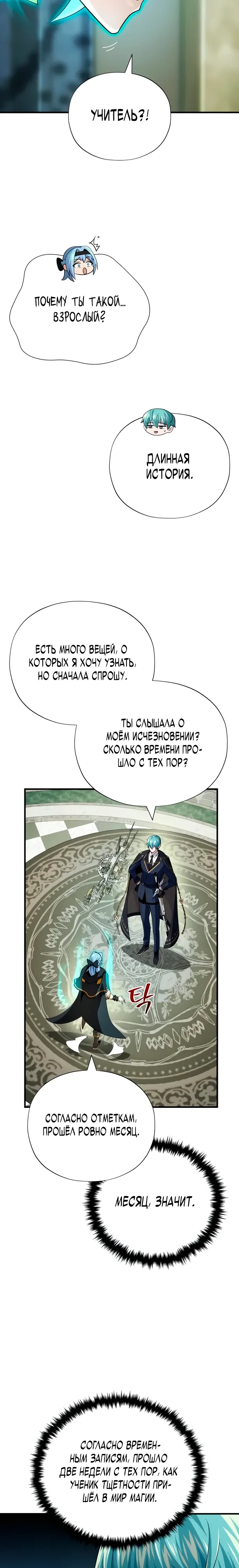 Манга Варлок, переродившийся спустя 66 666 лет - Глава 161 Страница 19