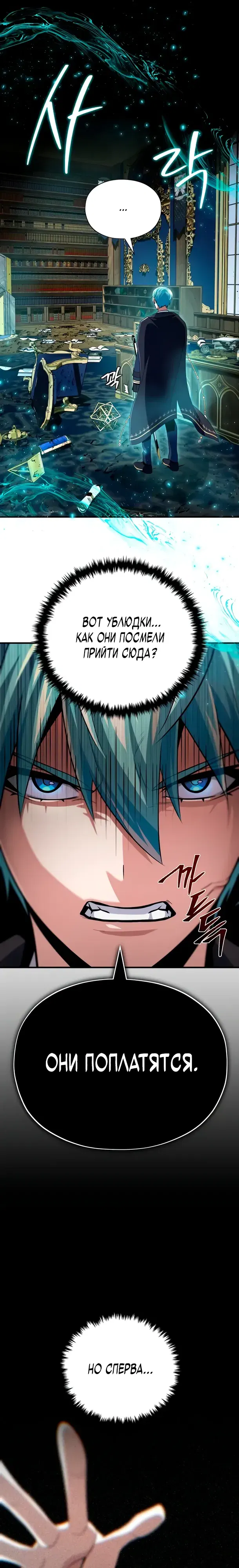 Манга Варлок, переродившийся спустя 66 666 лет - Глава 161 Страница 14