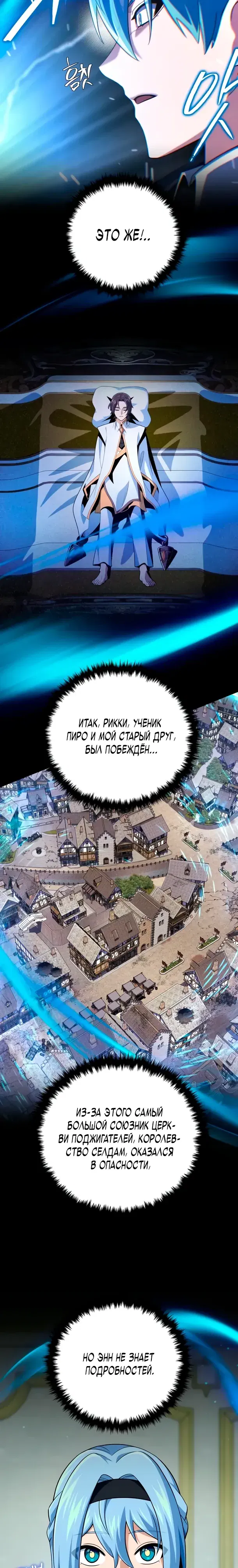 Манга Варлок, переродившийся спустя 66 666 лет - Глава 161 Страница 22