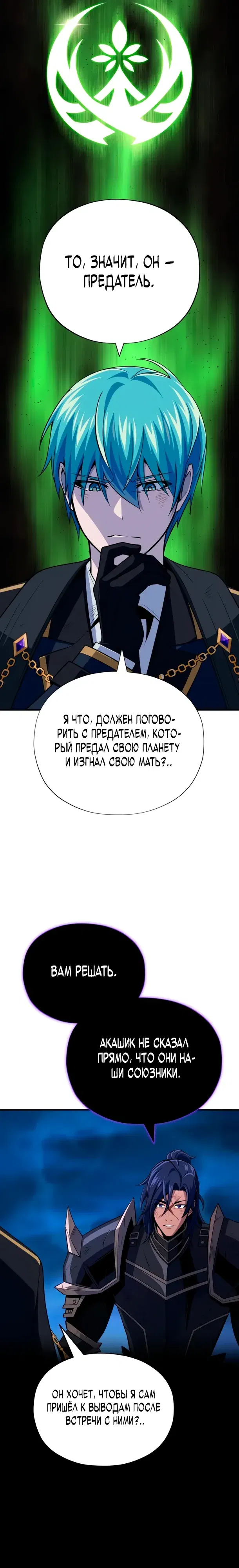 Манга Варлок, переродившийся спустя 66 666 лет - Глава 160 Страница 11