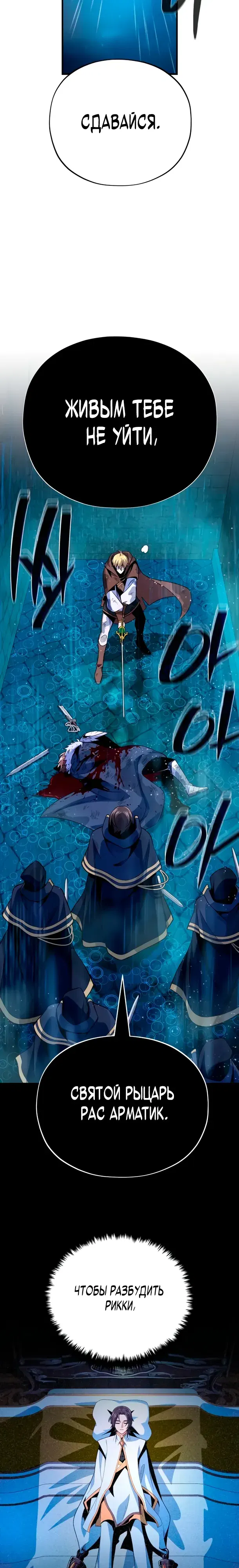 Манга Варлок, переродившийся спустя 66 666 лет - Глава 160 Страница 27