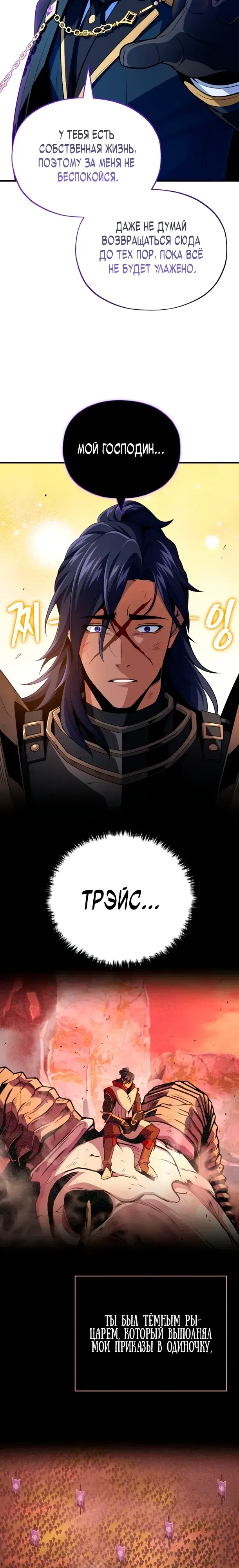 Манга Варлок, переродившийся спустя 66 666 лет - Глава 160 Страница 7