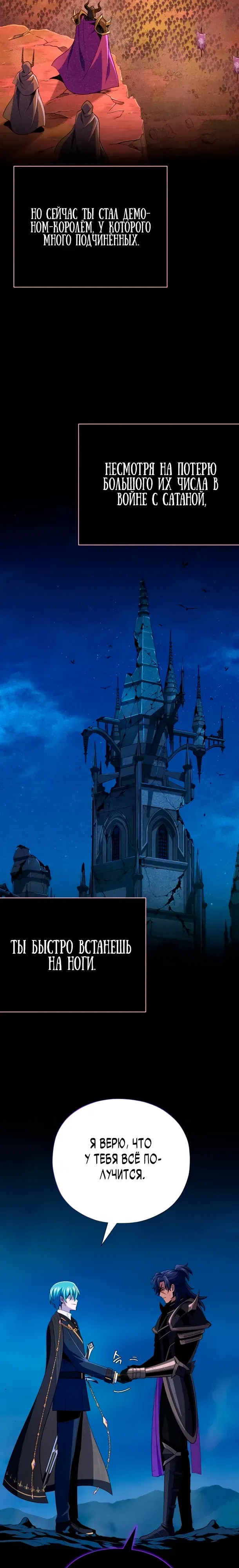 Манга Варлок, переродившийся спустя 66 666 лет - Глава 160 Страница 8