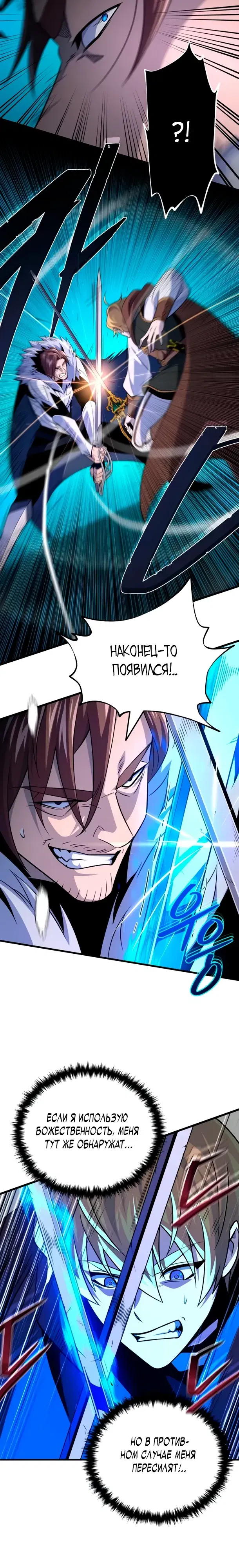 Манга Варлок, переродившийся спустя 66 666 лет - Глава 160 Страница 25