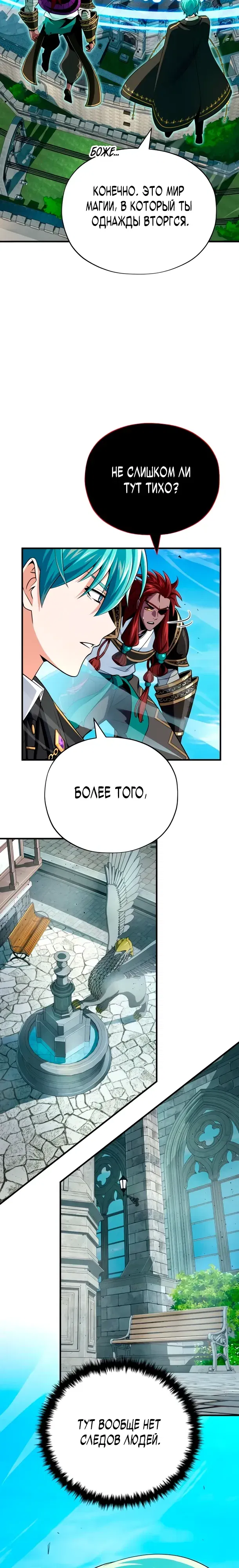 Манга Варлок, переродившийся спустя 66 666 лет - Глава 160 Страница 34