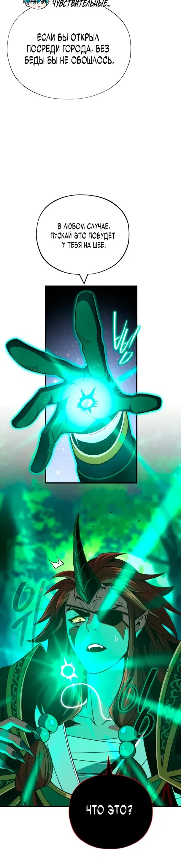 Манга Варлок, переродившийся спустя 66 666 лет - Глава 160 Страница 30