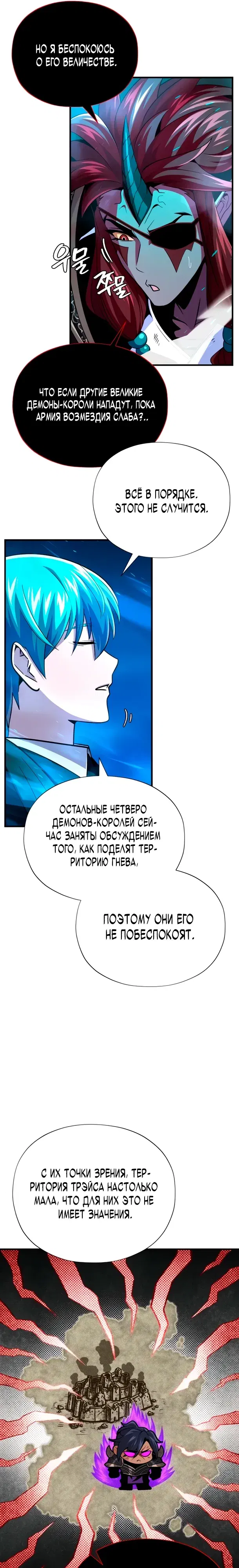 Манга Варлок, переродившийся спустя 66 666 лет - Глава 160 Страница 16