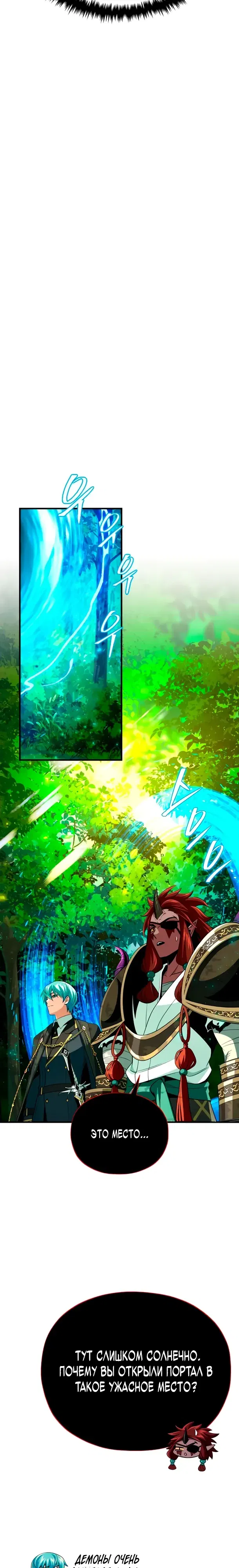 Манга Варлок, переродившийся спустя 66 666 лет - Глава 160 Страница 29