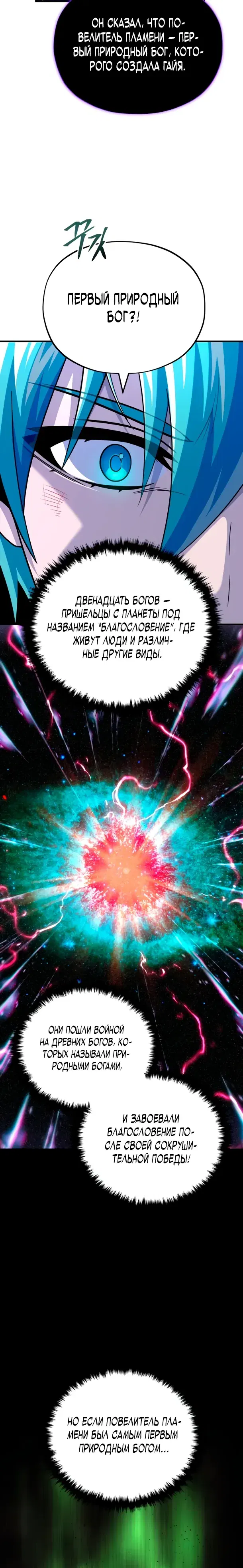 Манга Варлок, переродившийся спустя 66 666 лет - Глава 160 Страница 10