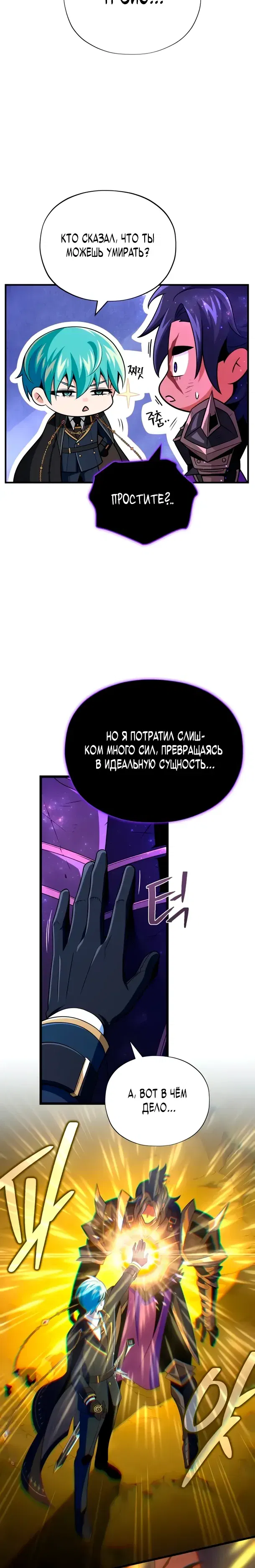 Манга Варлок, переродившийся спустя 66 666 лет - Глава 160 Страница 5