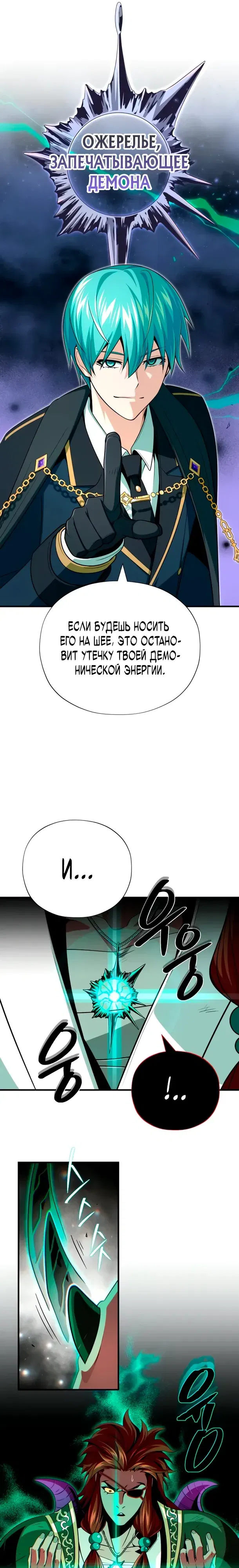 Манга Варлок, переродившийся спустя 66 666 лет - Глава 160 Страница 31