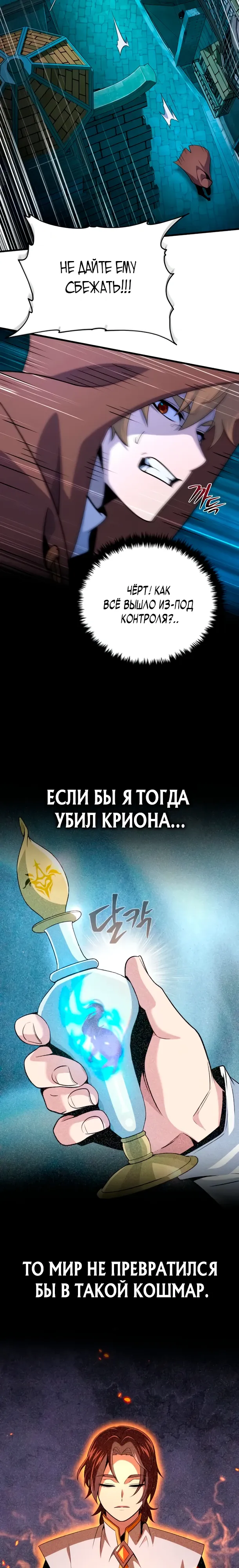 Манга Варлок, переродившийся спустя 66 666 лет - Глава 160 Страница 22