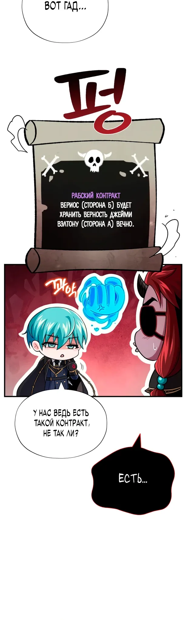 Манга Варлок, переродившийся спустя 66 666 лет - Глава 160 Страница 15