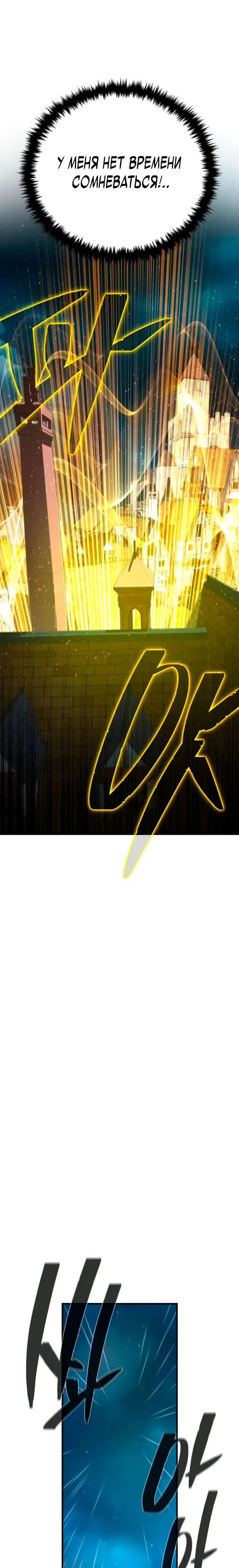 Манга Варлок, переродившийся спустя 66 666 лет - Глава 160 Страница 26