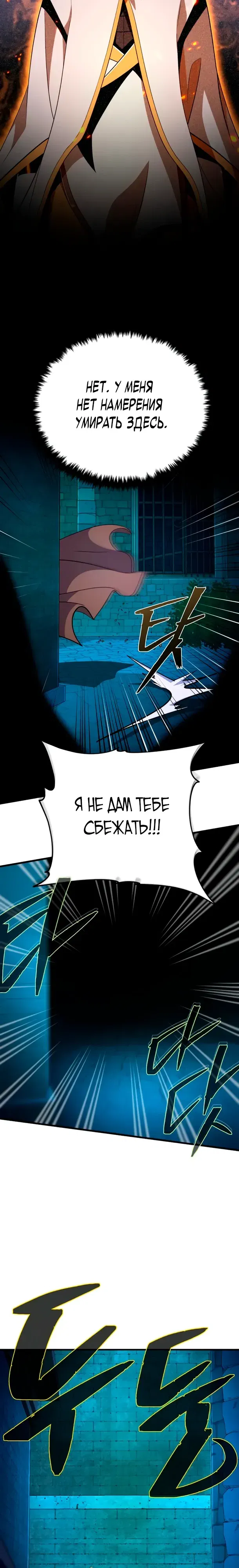 Манга Варлок, переродившийся спустя 66 666 лет - Глава 160 Страница 23