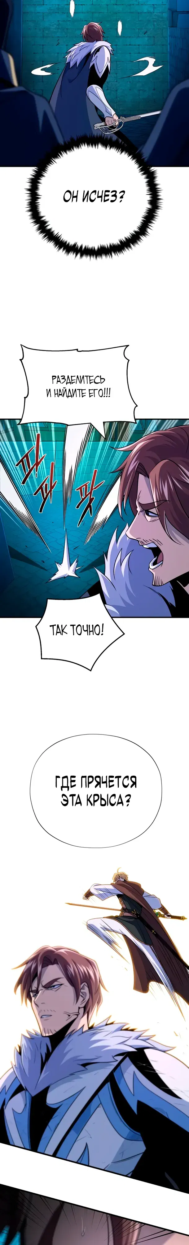 Манга Варлок, переродившийся спустя 66 666 лет - Глава 160 Страница 24