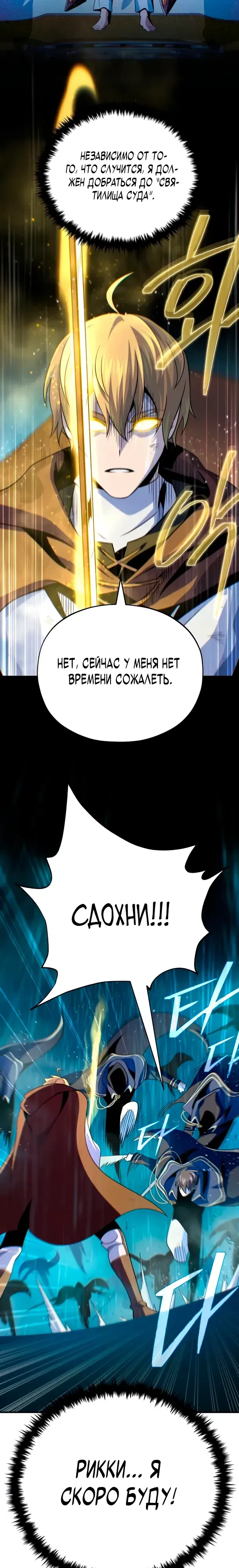 Манга Варлок, переродившийся спустя 66 666 лет - Глава 160 Страница 28