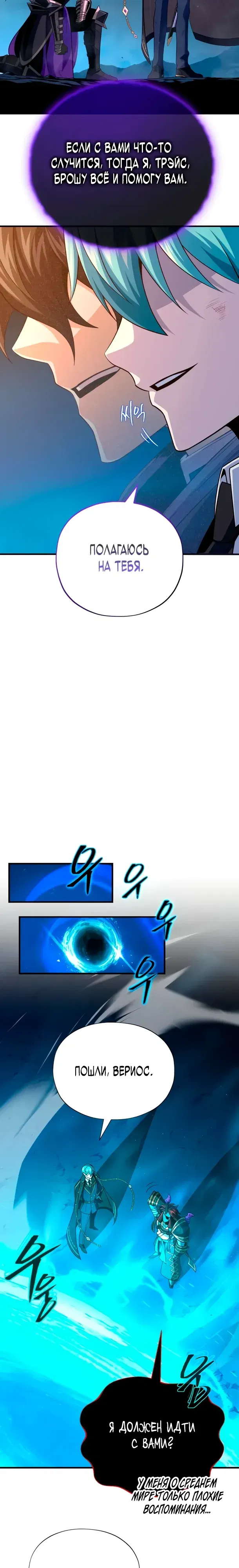 Манга Варлок, переродившийся спустя 66 666 лет - Глава 160 Страница 14