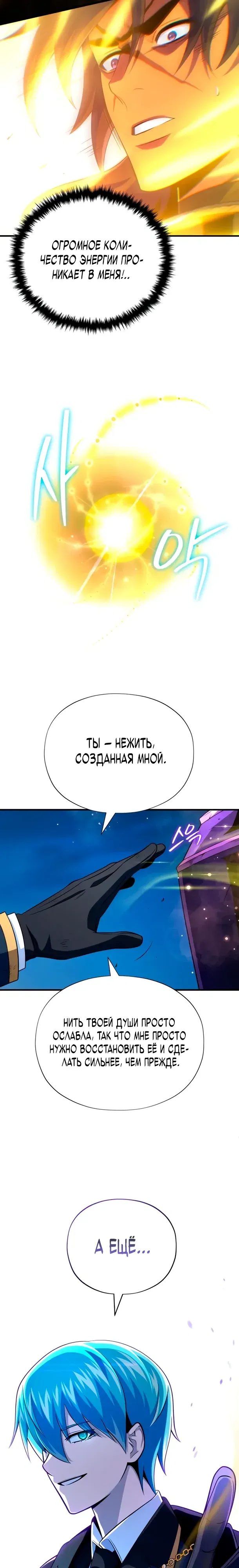 Манга Варлок, переродившийся спустя 66 666 лет - Глава 160 Страница 6