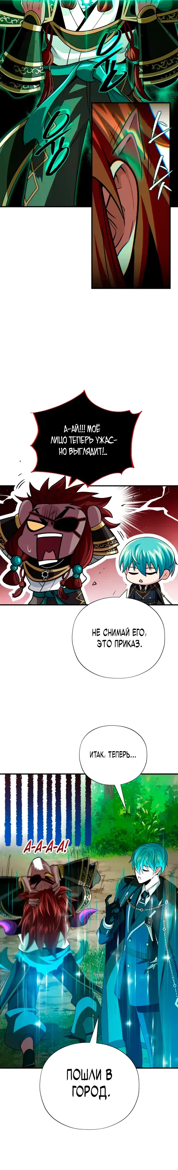 Манга Варлок, переродившийся спустя 66 666 лет - Глава 160 Страница 32