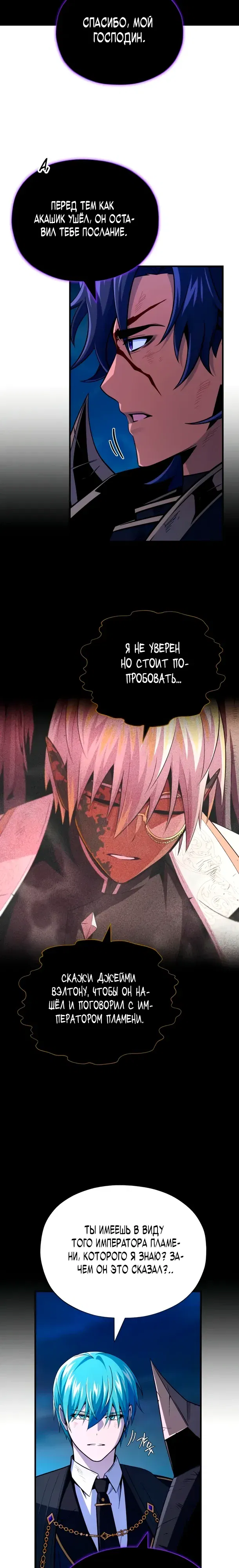 Манга Варлок, переродившийся спустя 66 666 лет - Глава 160 Страница 9