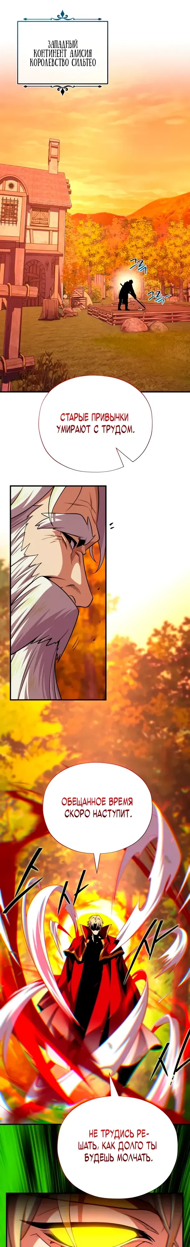 Манга Варлок, переродившийся спустя 66 666 лет - Глава 160 Страница 19