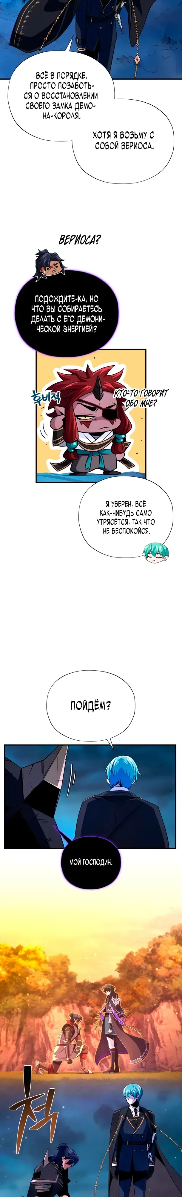 Манга Варлок, переродившийся спустя 66 666 лет - Глава 160 Страница 13