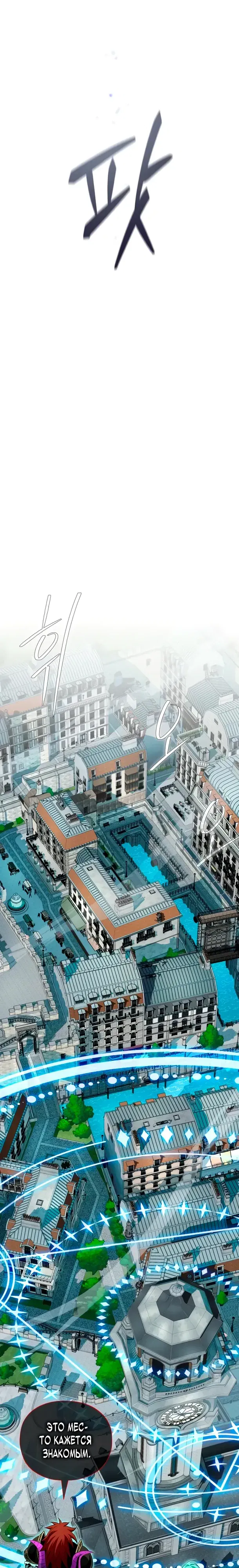 Манга Варлок, переродившийся спустя 66 666 лет - Глава 160 Страница 33