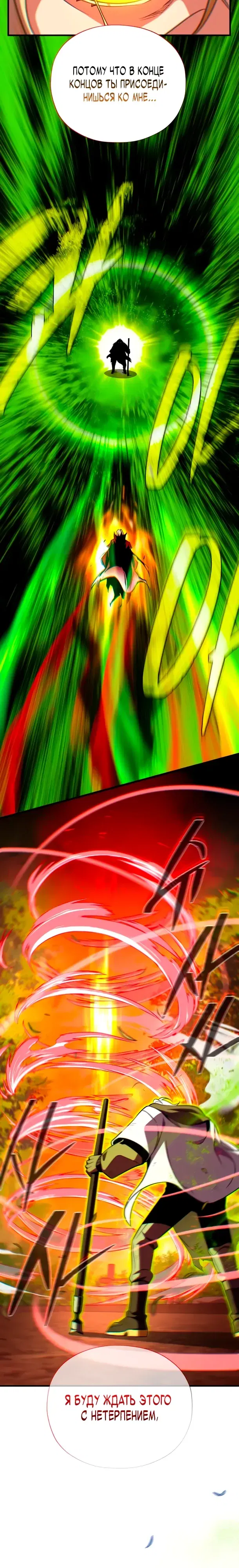 Манга Варлок, переродившийся спустя 66 666 лет - Глава 160 Страница 20