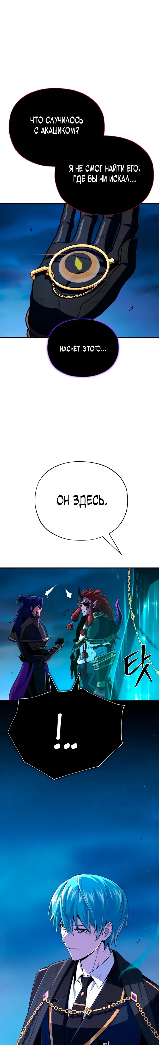 Манга Варлок, переродившийся спустя 66 666 лет - Глава 160 Страница 1