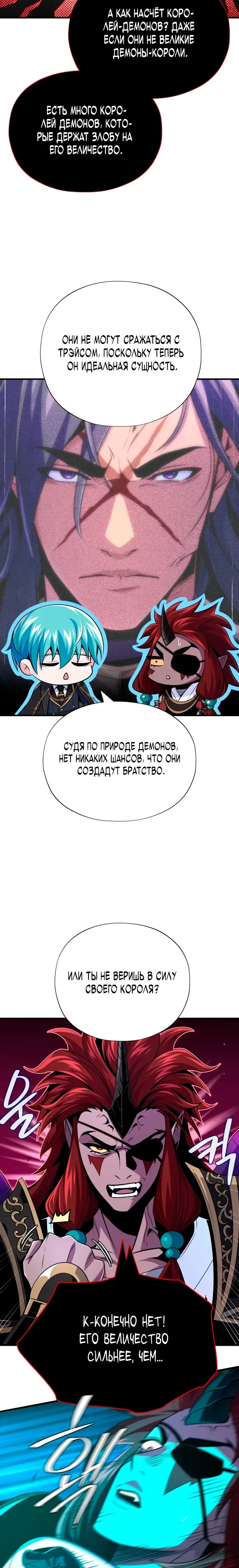 Манга Варлок, переродившийся спустя 66 666 лет - Глава 160 Страница 17