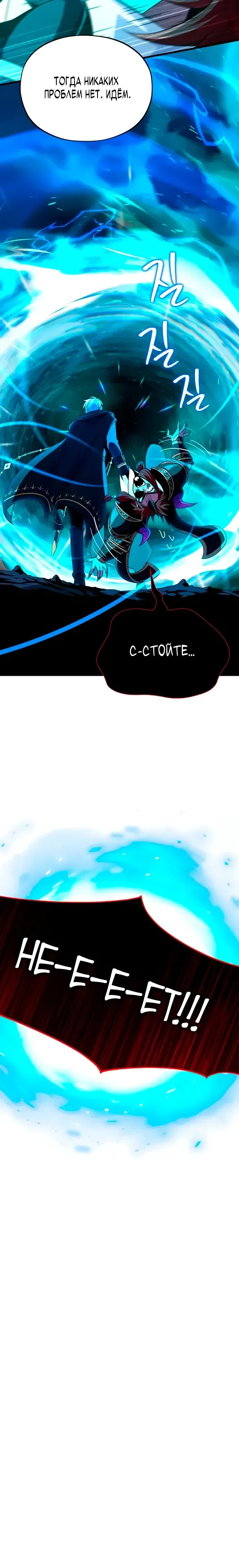 Манга Варлок, переродившийся спустя 66 666 лет - Глава 160 Страница 18