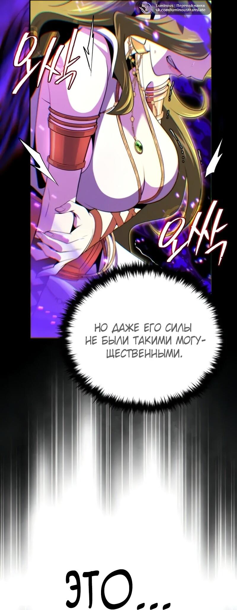 Манга Варлок, переродившийся спустя 66 666 лет - Глава 164 Страница 3