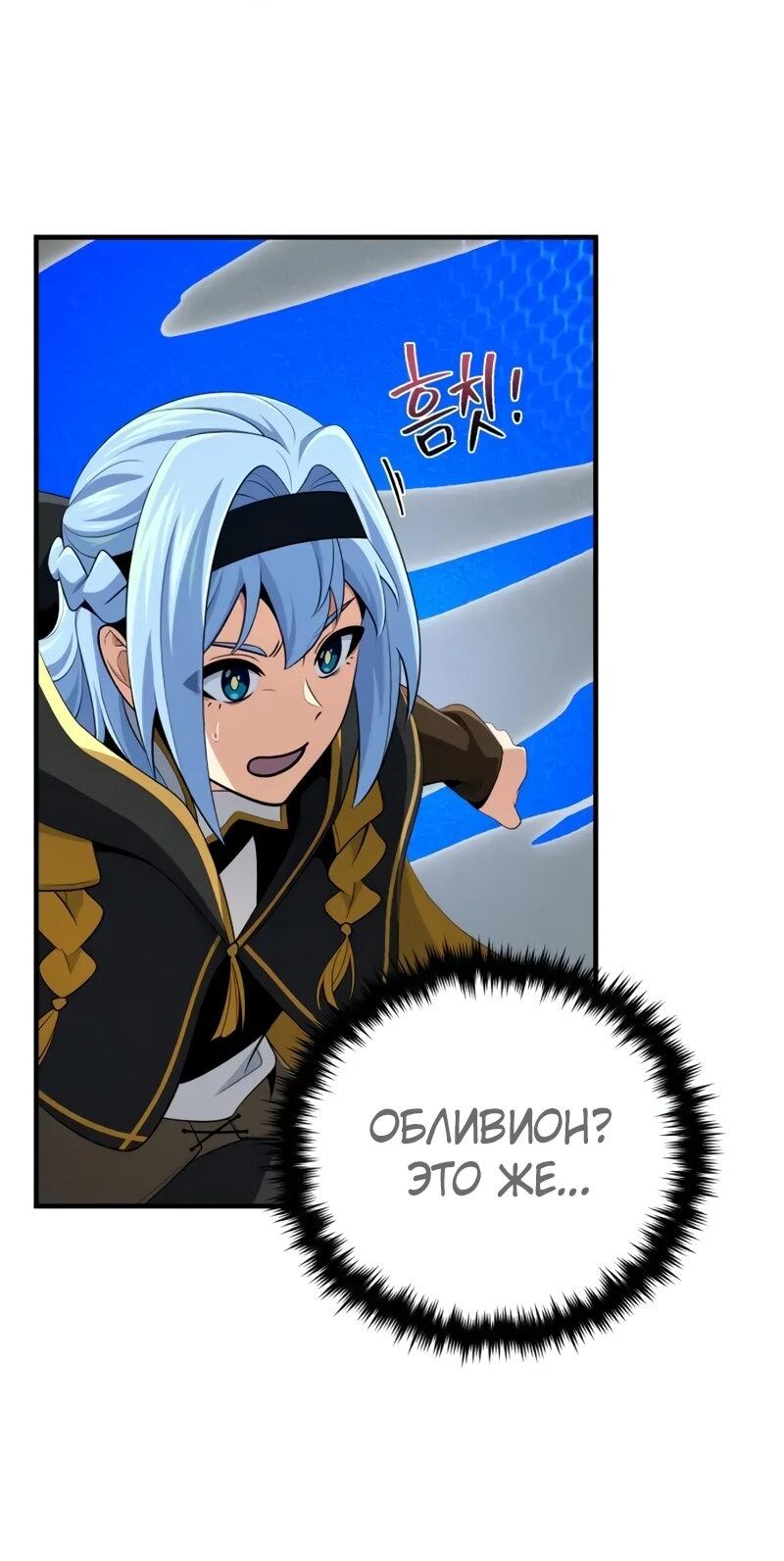 Манга Варлок, переродившийся спустя 66 666 лет - Глава 164 Страница 44