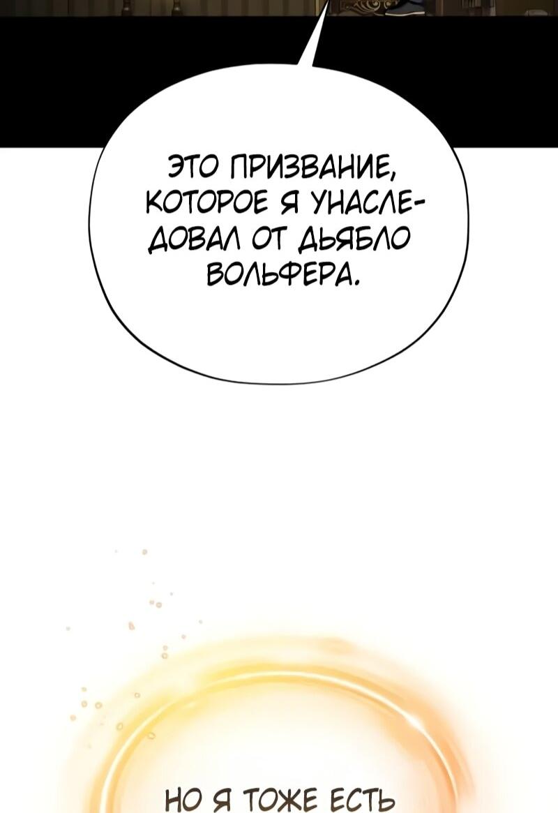 Манга Варлок, переродившийся спустя 66 666 лет - Глава 164 Страница 21