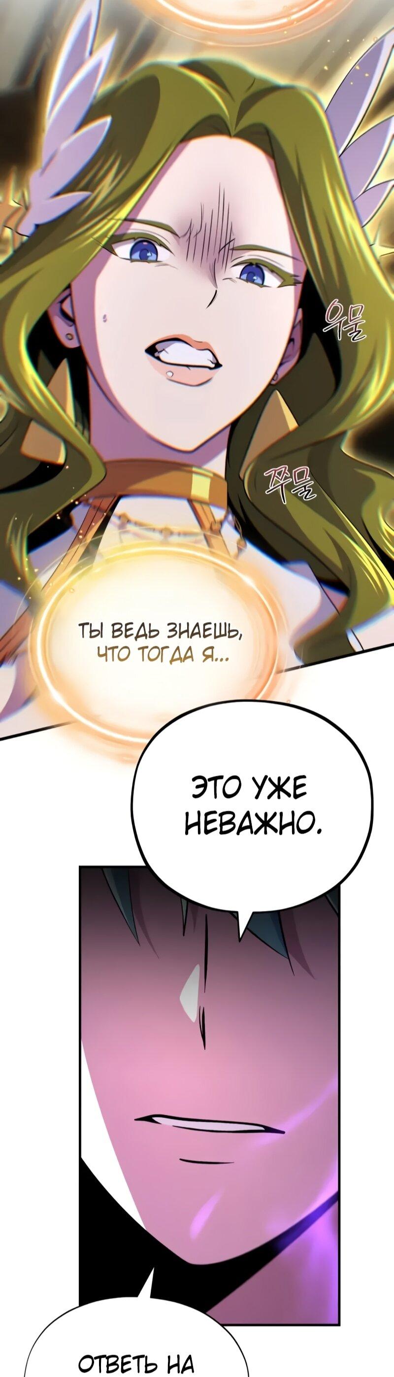 Манга Варлок, переродившийся спустя 66 666 лет - Глава 164 Страница 77