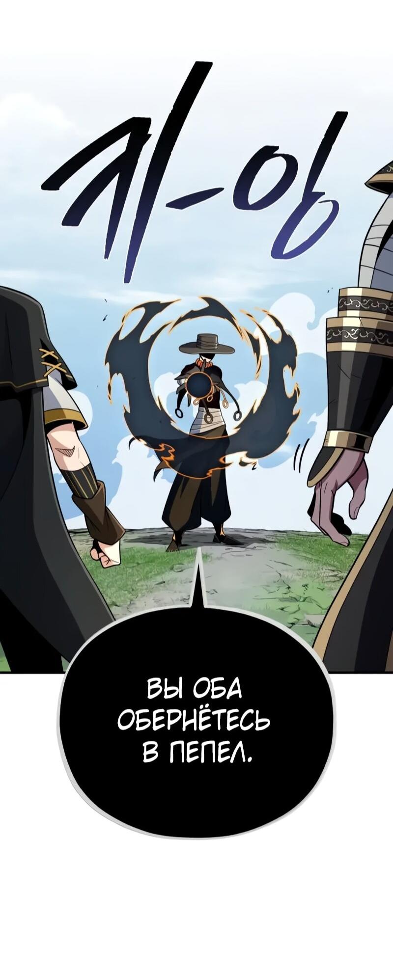 Манга Варлок, переродившийся спустя 66 666 лет - Глава 164 Страница 36