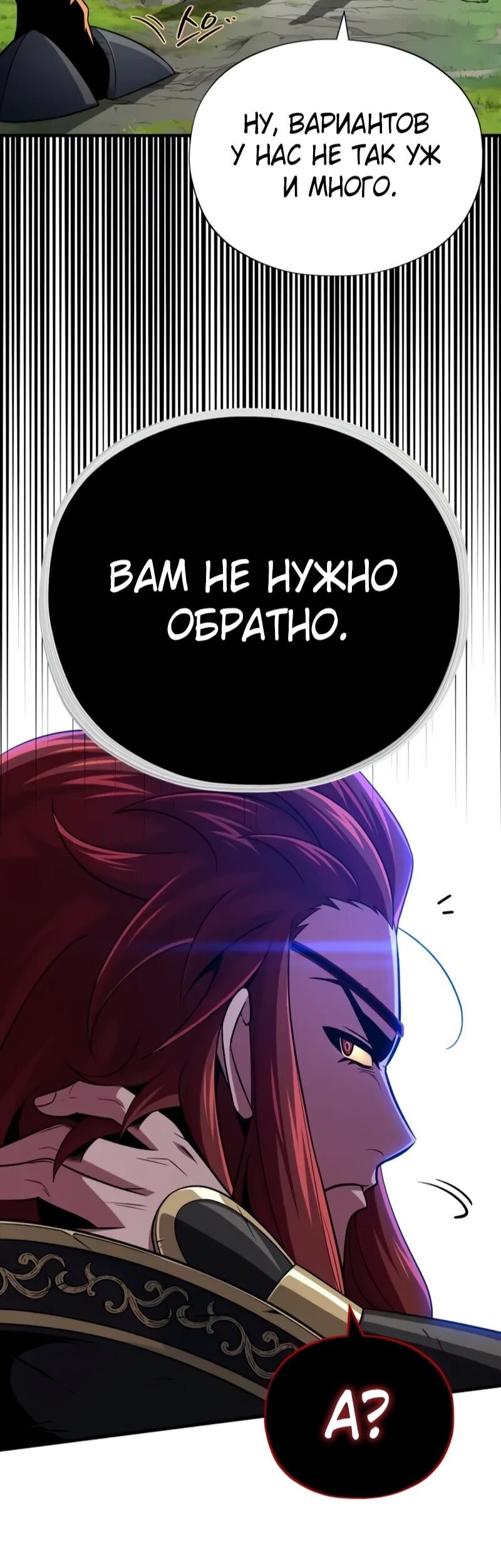 Манга Варлок, переродившийся спустя 66 666 лет - Глава 164 Страница 35