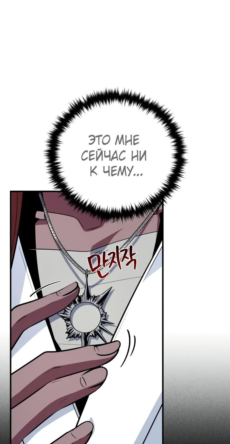 Манга Варлок, переродившийся спустя 66 666 лет - Глава 164 Страница 46