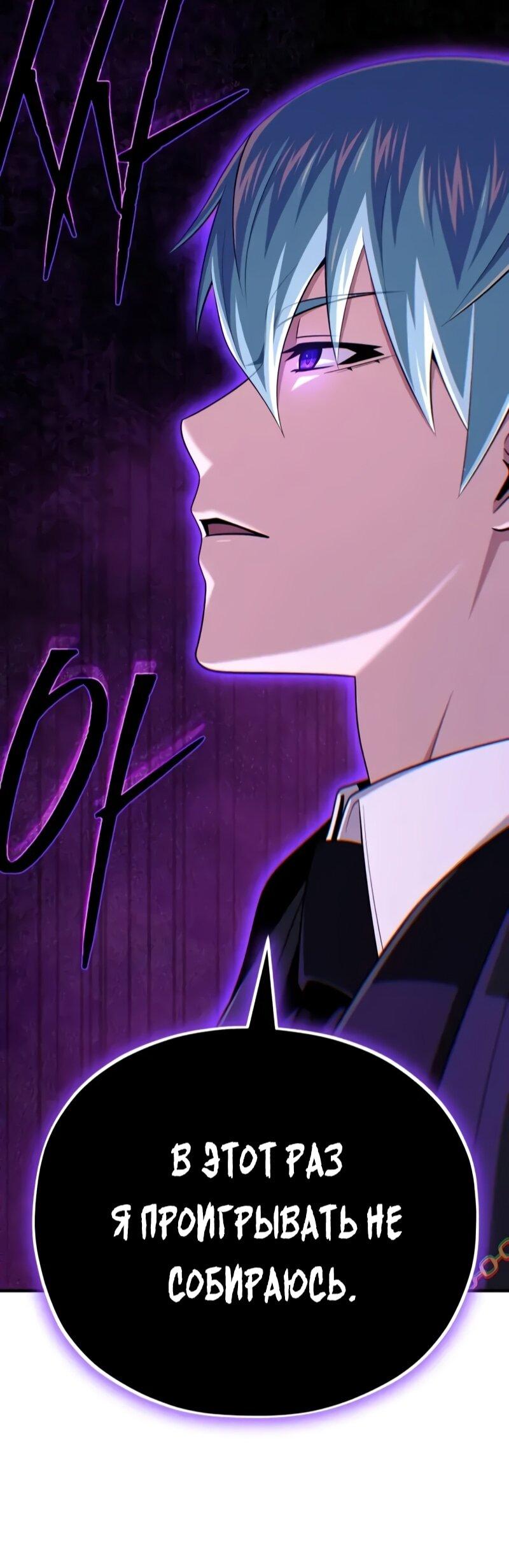 Манга Варлок, переродившийся спустя 66 666 лет - Глава 164 Страница 19