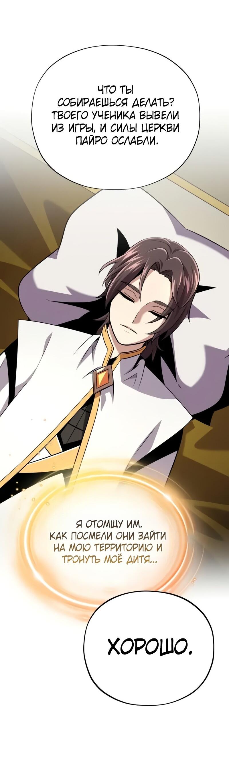 Манга Варлок, переродившийся спустя 66 666 лет - Глава 164 Страница 16