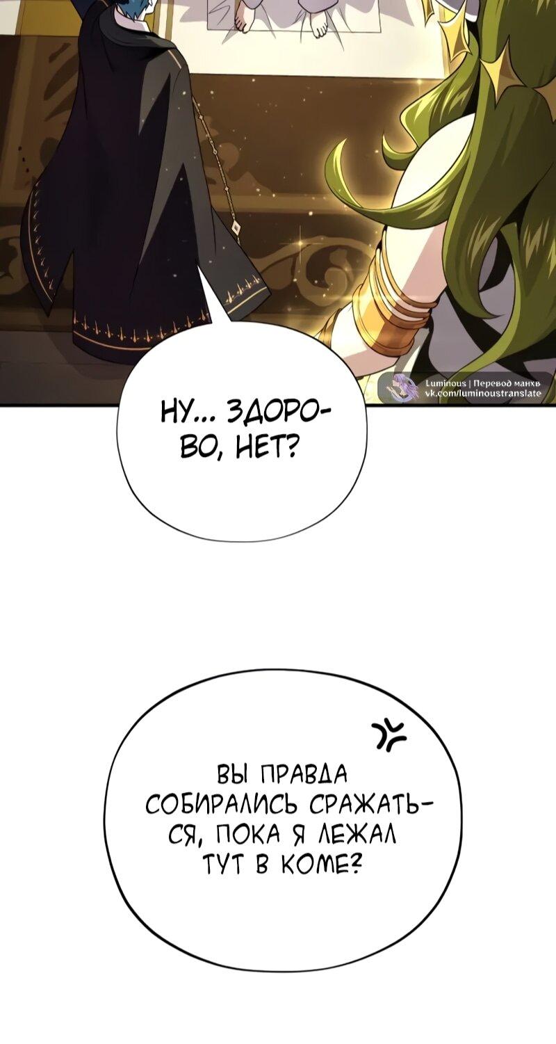 Манга Варлок, переродившийся спустя 66 666 лет - Глава 164 Страница 62